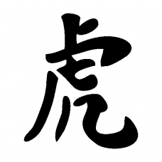 Kanji (japonský) symbol pro tygra